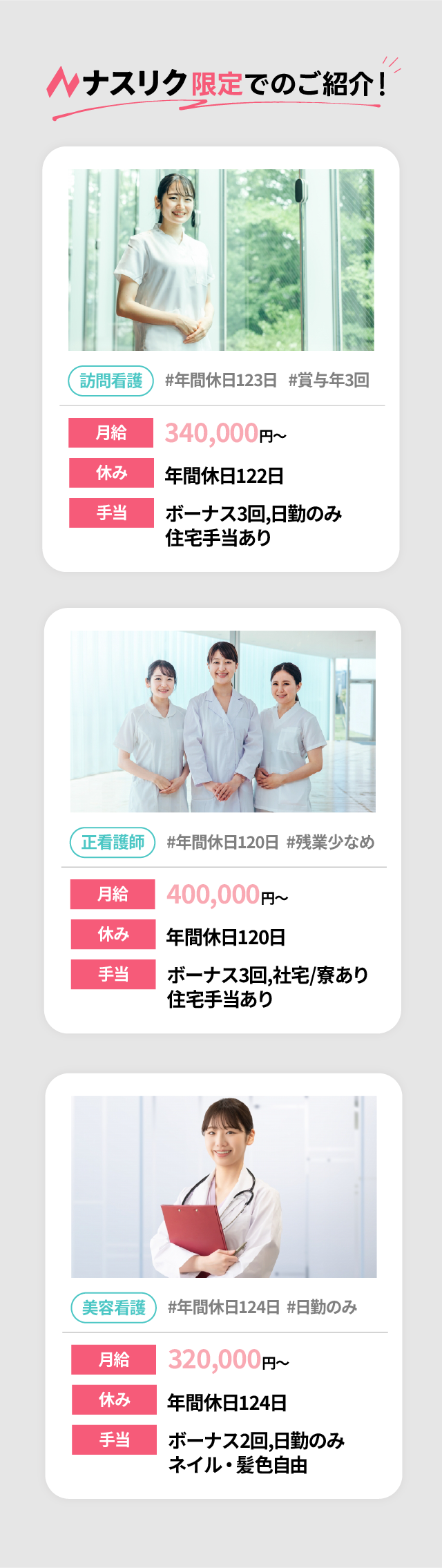 ナスリク求人パート